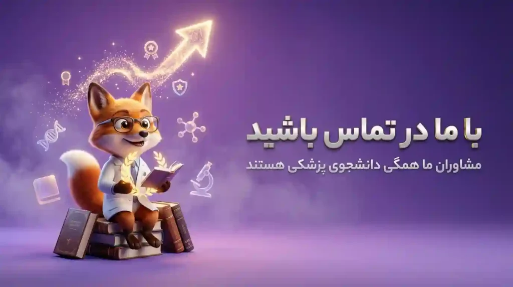 مشاوره کنکور با کنکوریفای